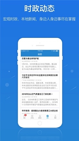 一键通app官方版下载