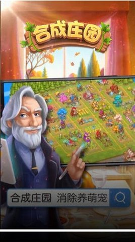 合成庄园最新版下载
