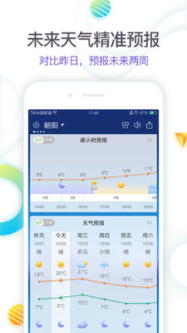 360天气预报手机版最新版下载安装