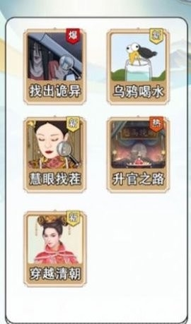 规则怪谈找茬游戏下载