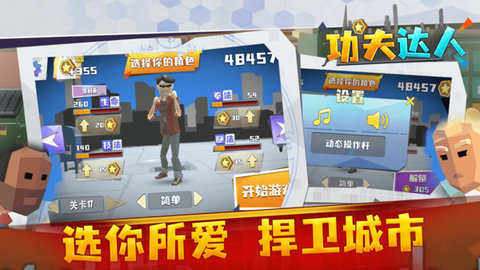 功夫达人手游下载
