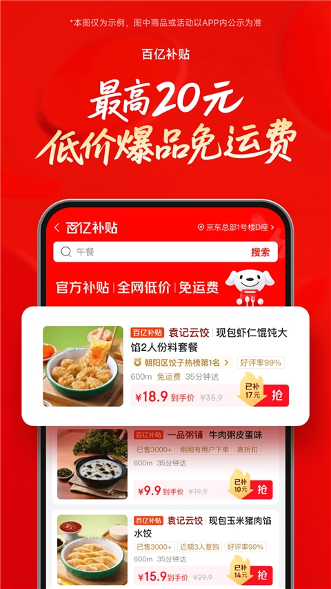 京东外卖app下载正版
