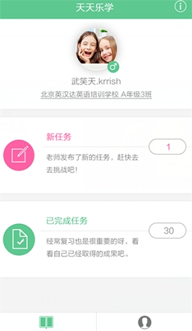 天天乐学学生版英语app下载