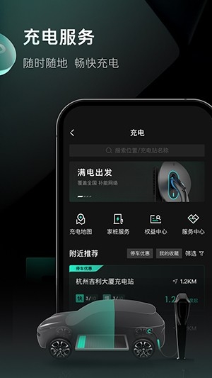 LynkCo手机APP下载