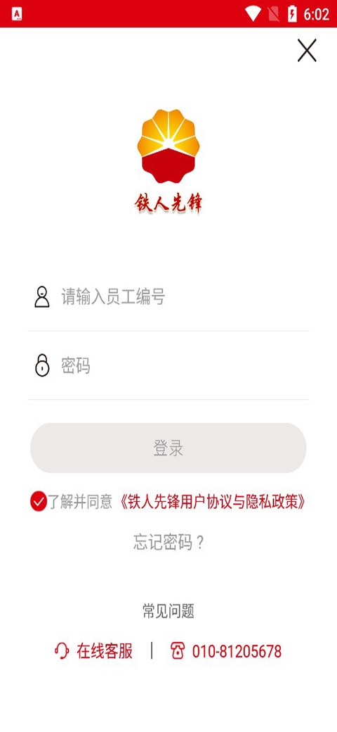 铁人先锋2025最新版下载