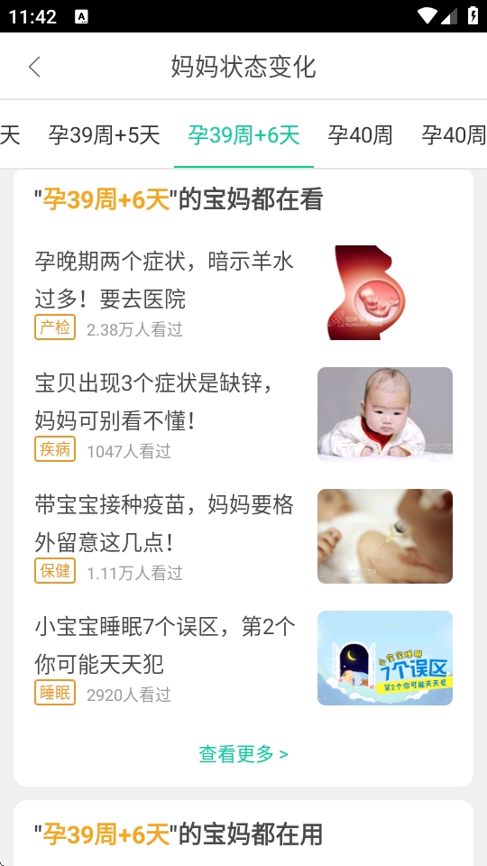 微胎心远程胎心监护系统app下载