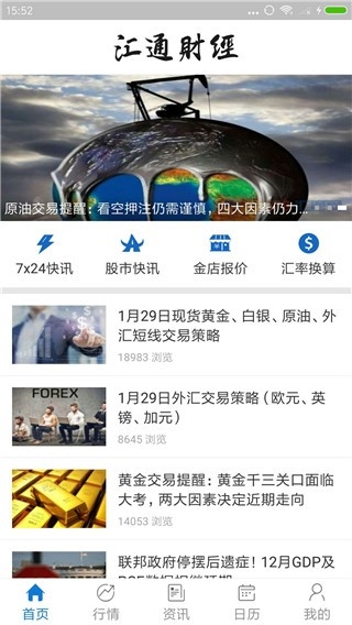 汇通财经手机版下载