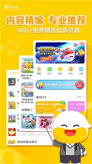 牛听听手机版下载