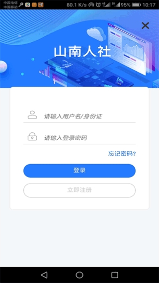 山南智慧人社app官方版下载
