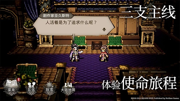 歧路旅人：大陆的霸者游戏下载