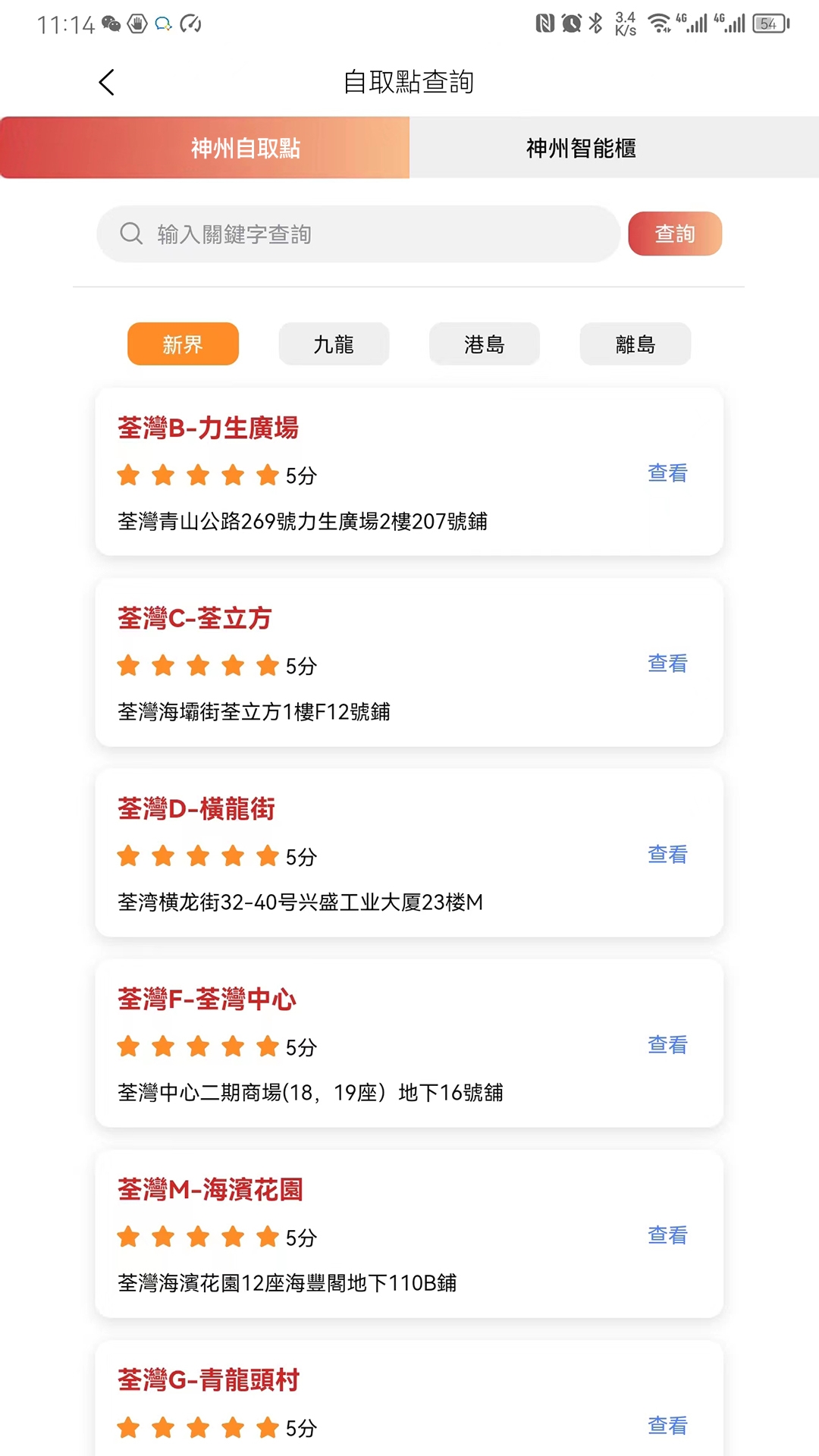 神州集运app下载安装