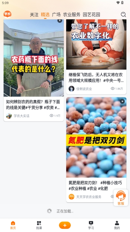 天天学农app官方最新版下载