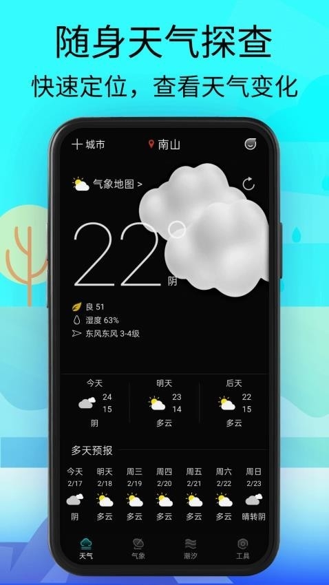 AccuWeather天气安卓版下载