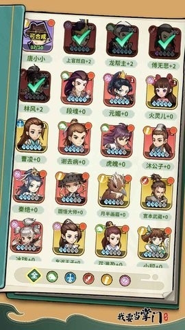我要当掌门手机版下载