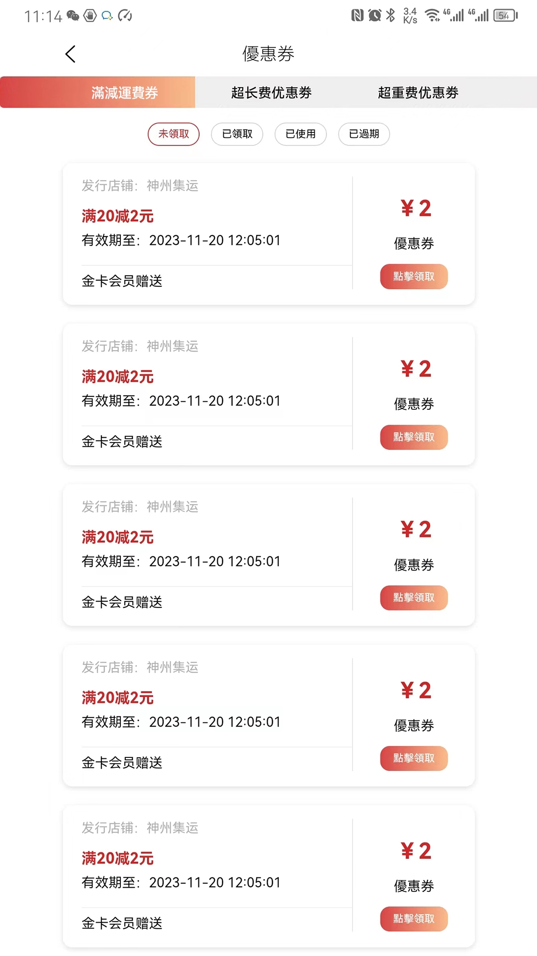 神州集运app下载安装