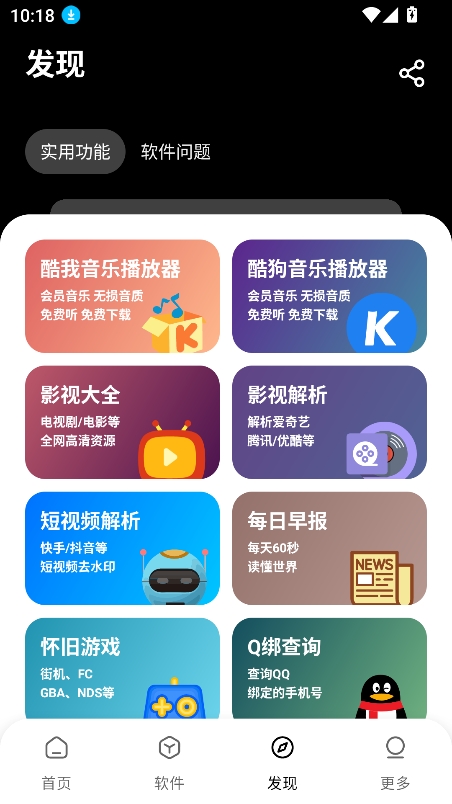 黑猫软件库下载官方版
