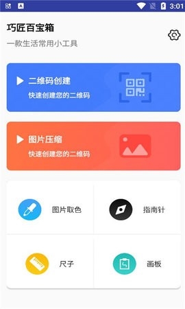 巧匠百宝箱app安卓版下载
