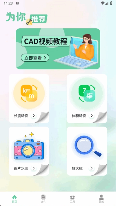 北慕工具箱官方版下载