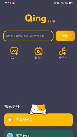 轻下载安卓版app下载