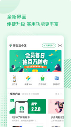 伴生活app下载官方版