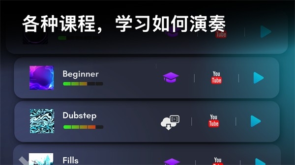 realdrum安卓版下载