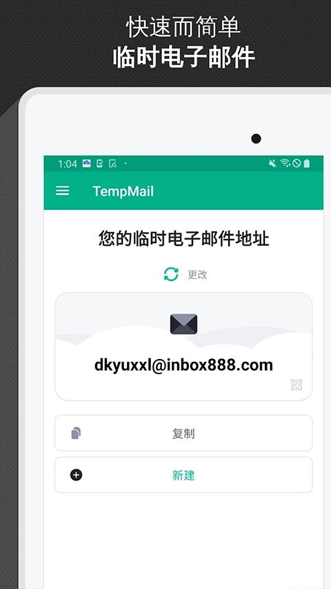tempmail无限邮箱下载