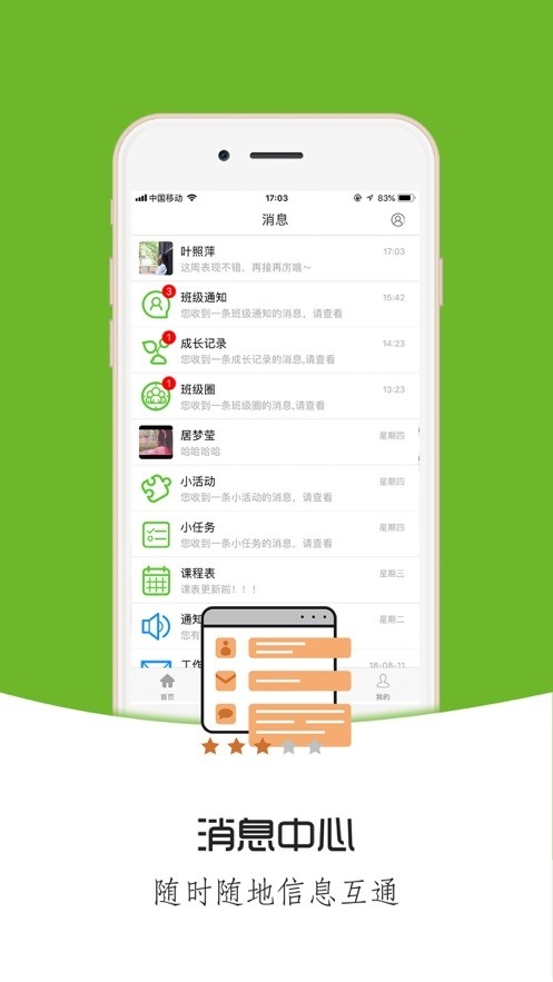 铃铛教育app下载