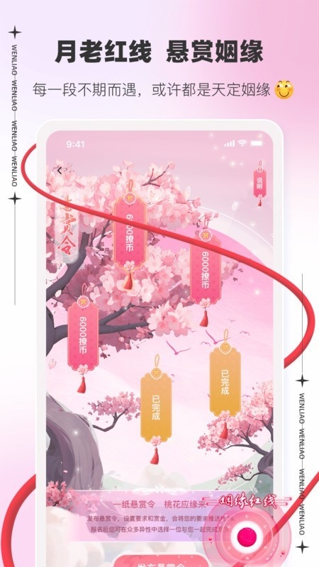 文撩最新版官方下载