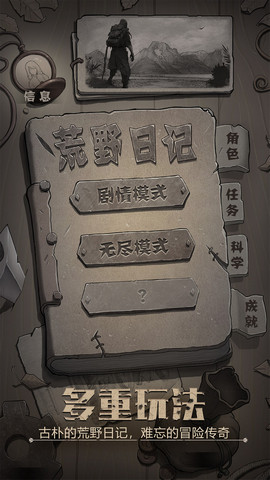 荒野日记最新版下载