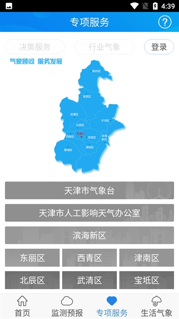 天津气象app手机版下载