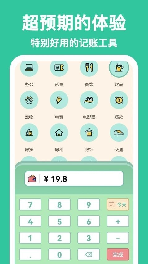 罐罐记账app免费下载安装