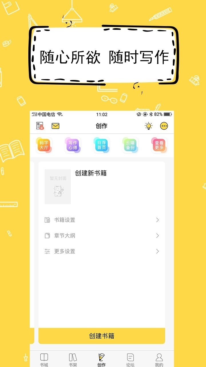全民写小说免费版下载安装