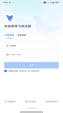 飞鸽互联2025版下载