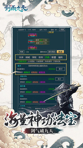 剑雨九天手游