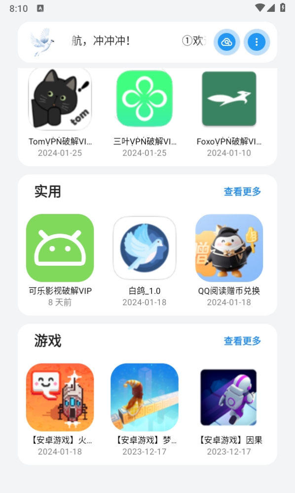 白鸽软件库下载2025最新版