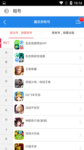 魔游游手游交易平台最新版本