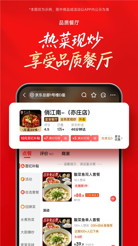 京东外卖app下载正版
