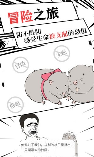 竹鼠求生记手机版下载