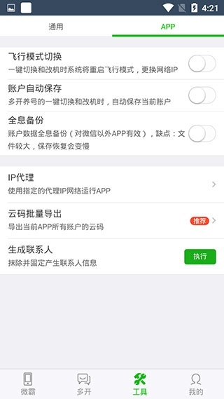 微霸app下载官方版