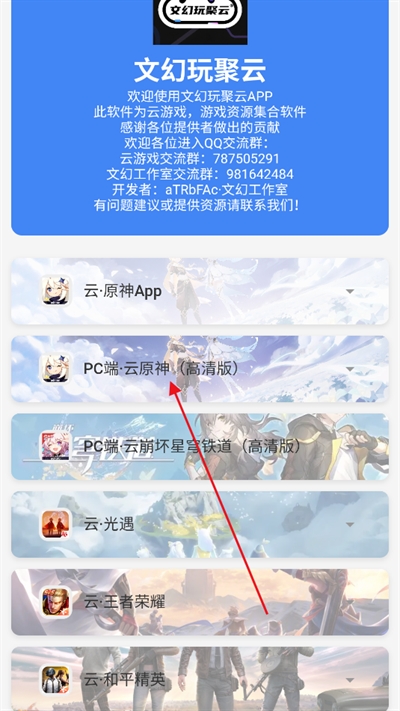 文幻玩聚云游戏平台官方版下载