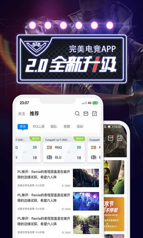 ?完美世界电竞app手机版下载