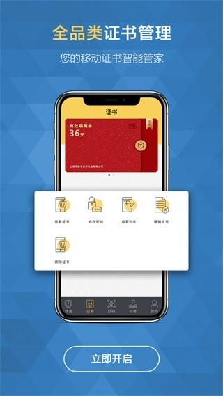 移证通app最新版本下载