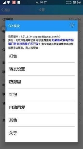 QX模块(QXposed)下载