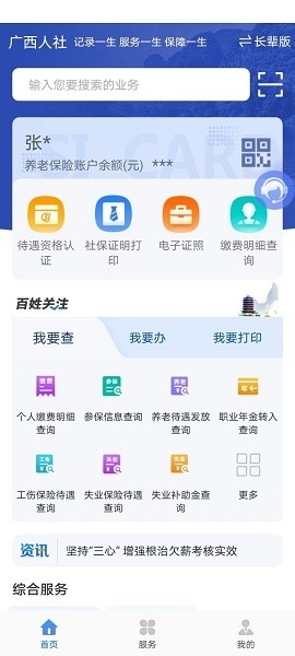 广西人社养老认证下载