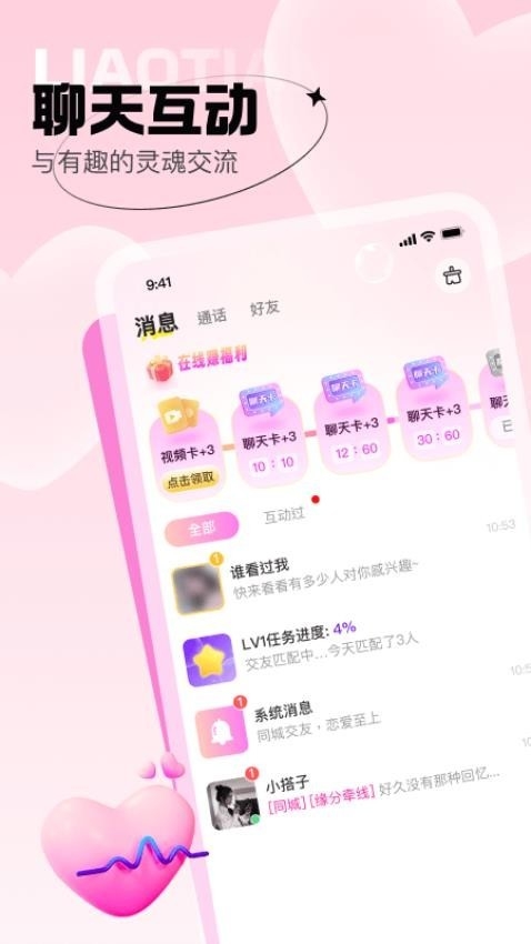 爱她app下载安装