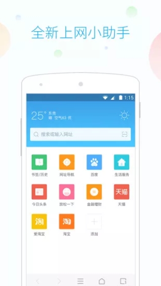 115浏览器手机版下载