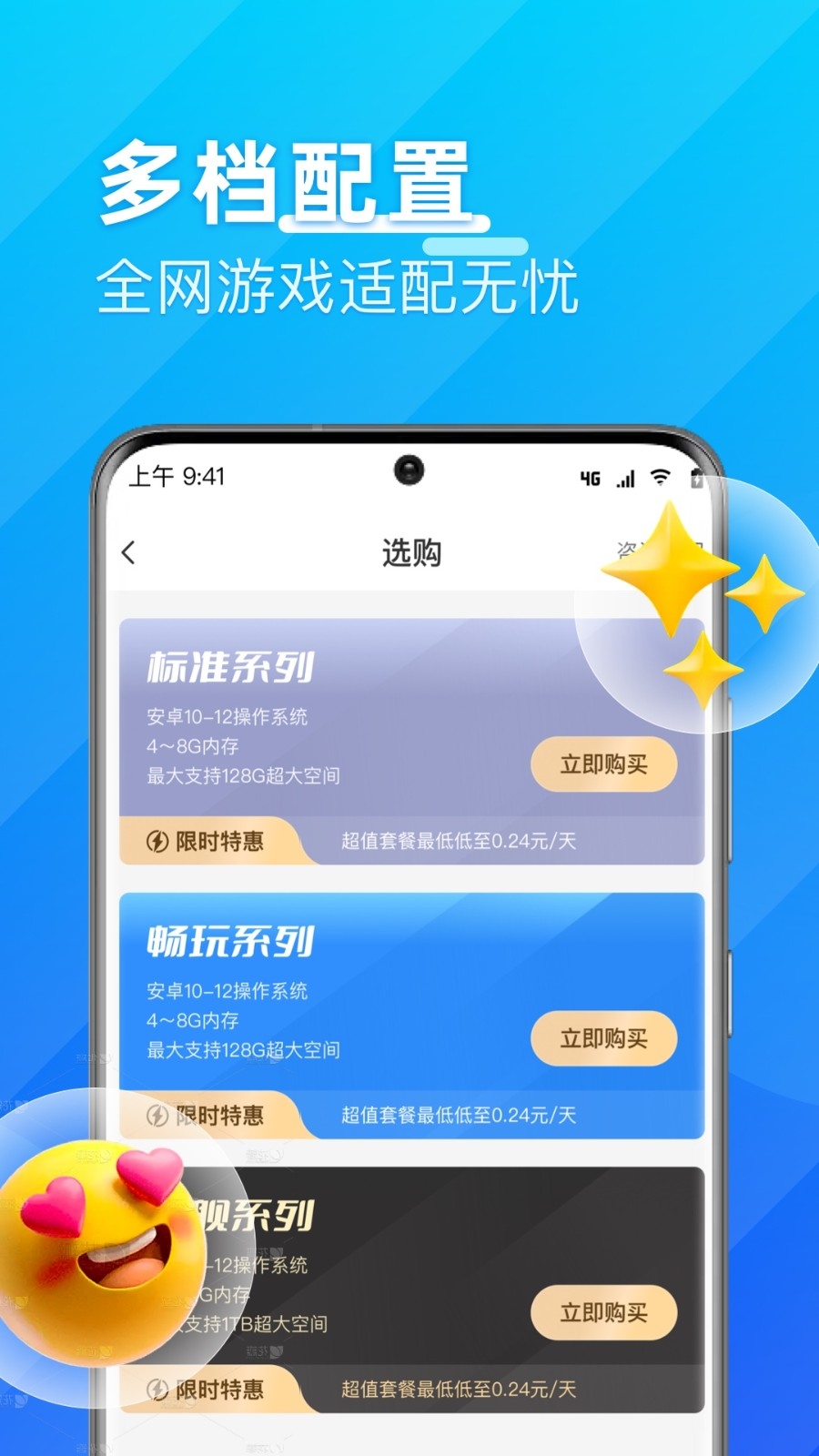 优达云手机官方版app下载