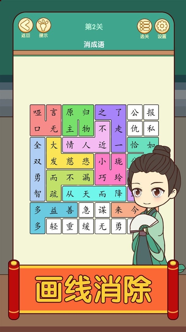 开心消成语官方版下载