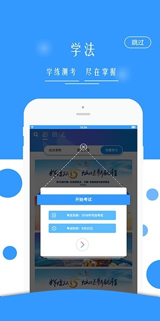 广西普法app手机客户端下载