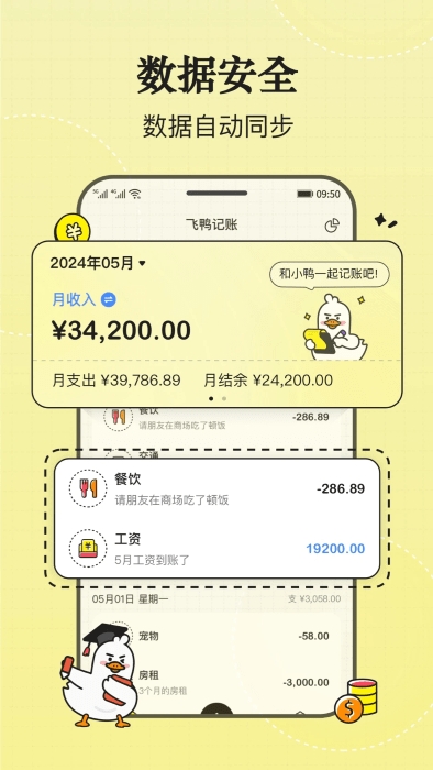 飞鸭记账2025官方版下载